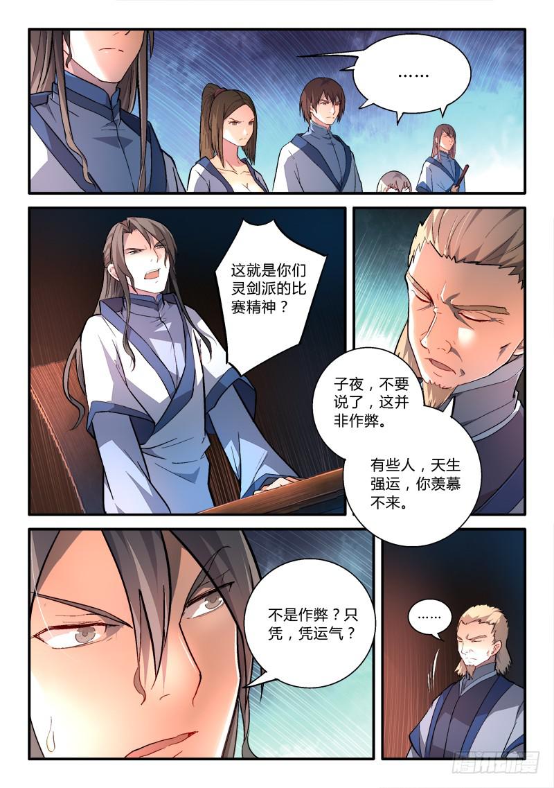 从前有座灵剑山韩漫全集-第一百七十八章无删减无遮挡章节图片 