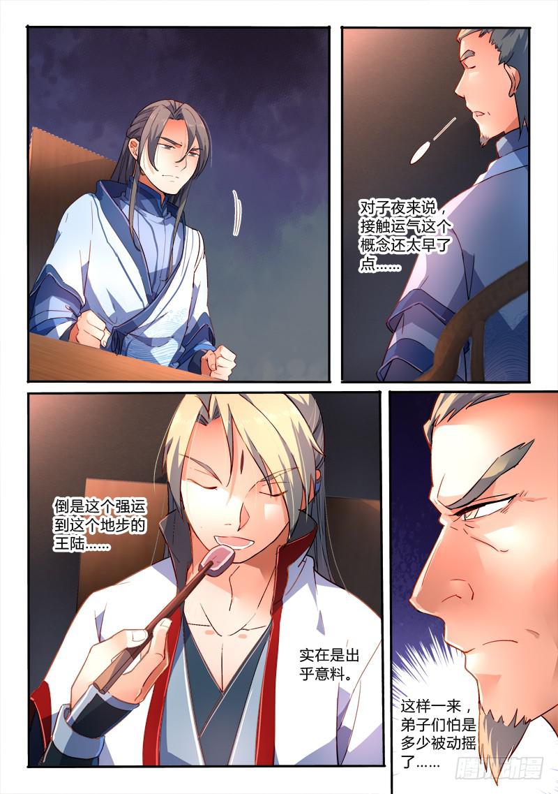 从前有座灵剑山韩漫全集-第一百七十八章无删减无遮挡章节图片 