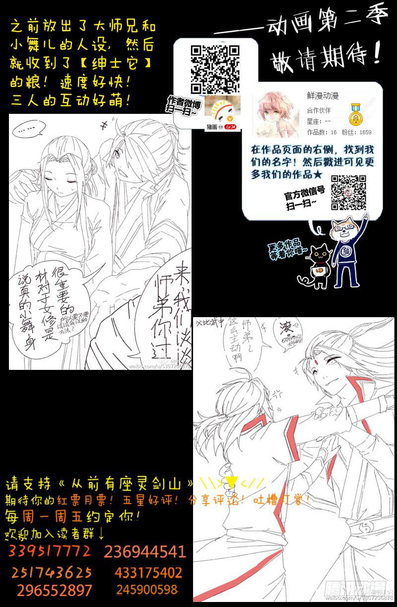从前有座灵剑山韩漫全集-第一百七十八章无删减无遮挡章节图片 