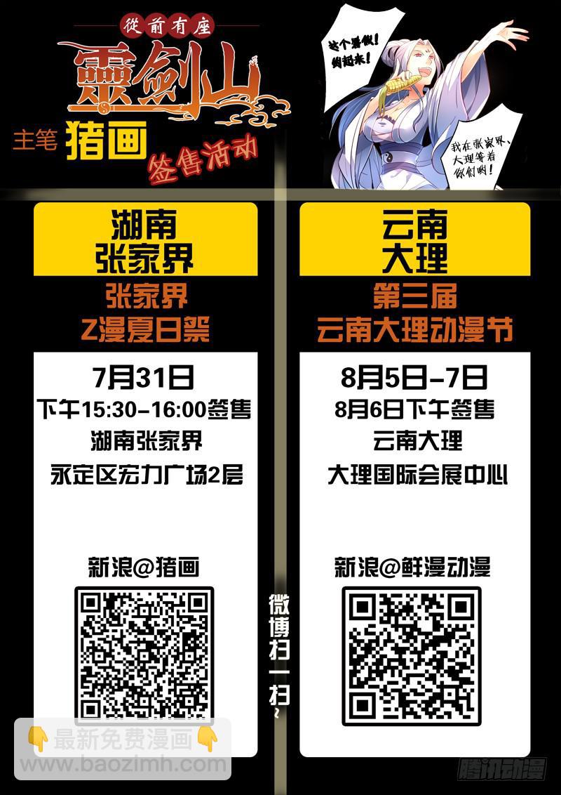 从前有座灵剑山韩漫全集-第一百七十八章无删减无遮挡章节图片 