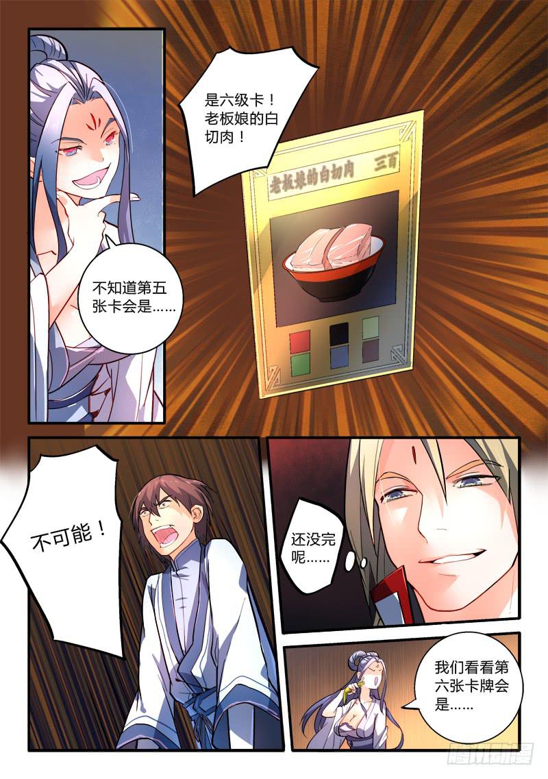 从前有座灵剑山韩漫全集-第一百七十八章无删减无遮挡章节图片 