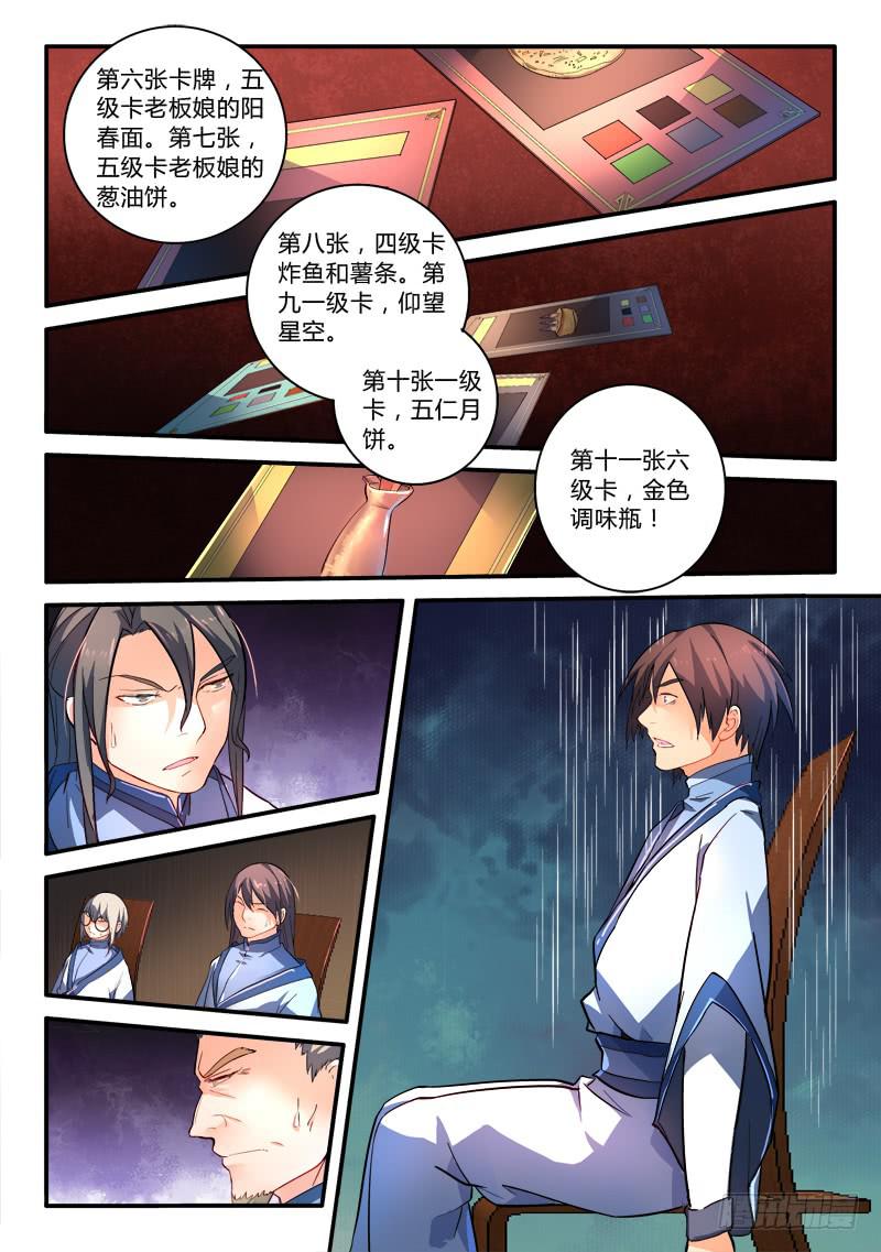 从前有座灵剑山韩漫全集-第一百七十八章无删减无遮挡章节图片 