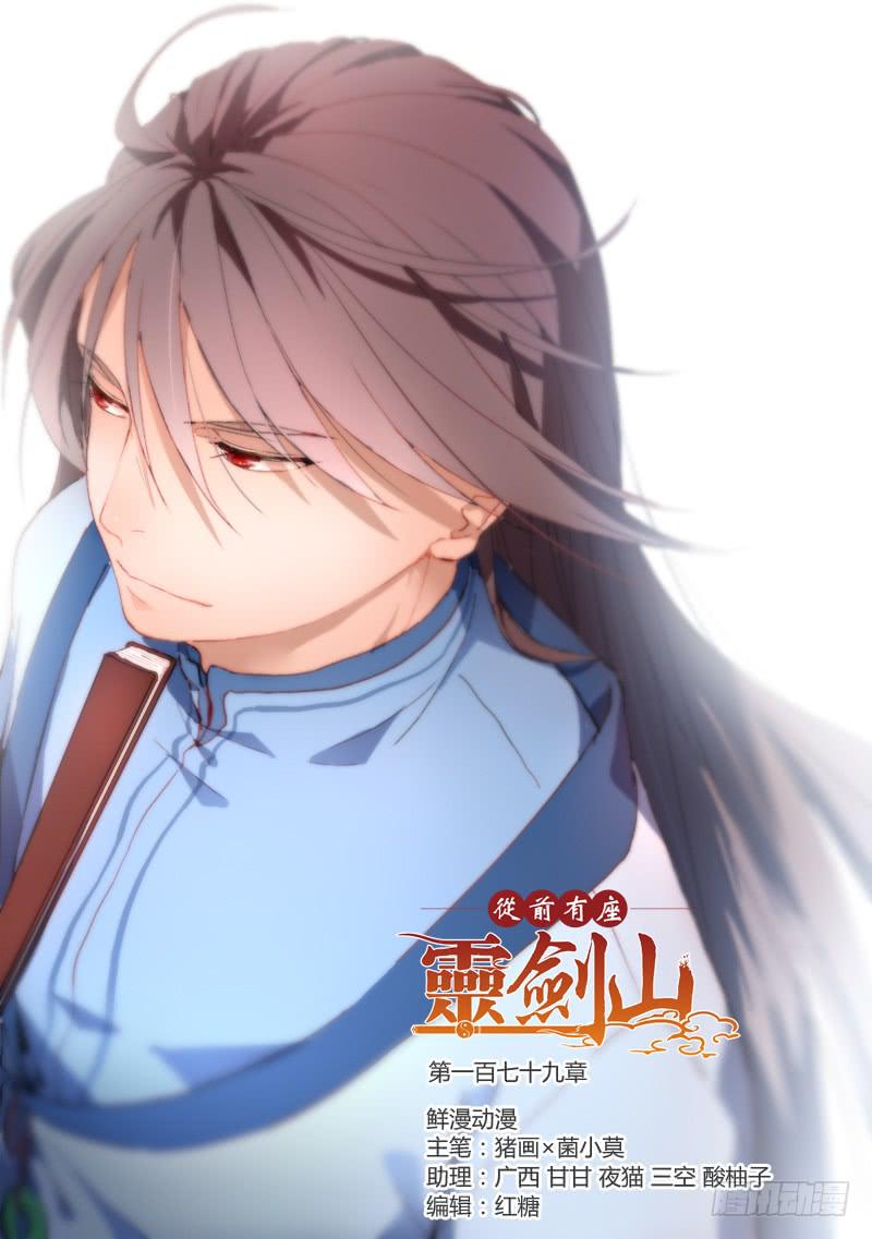 从前有座灵剑山韩漫全集-第一百七十九章无删减无遮挡章节图片 