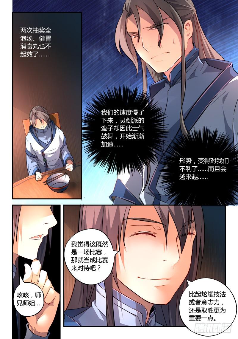 从前有座灵剑山韩漫全集-第一百七十九章无删减无遮挡章节图片 