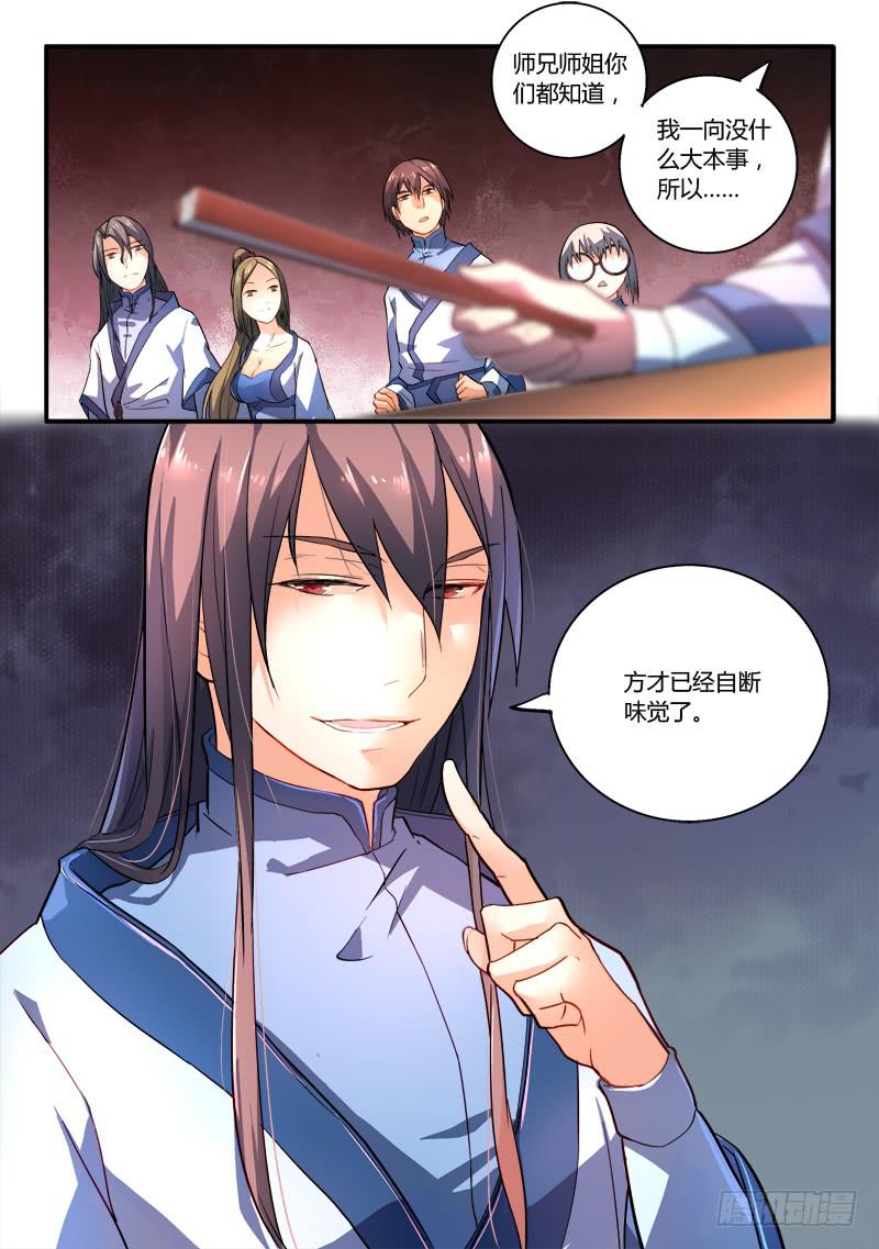 从前有座灵剑山韩漫全集-第一百七十九章无删减无遮挡章节图片 