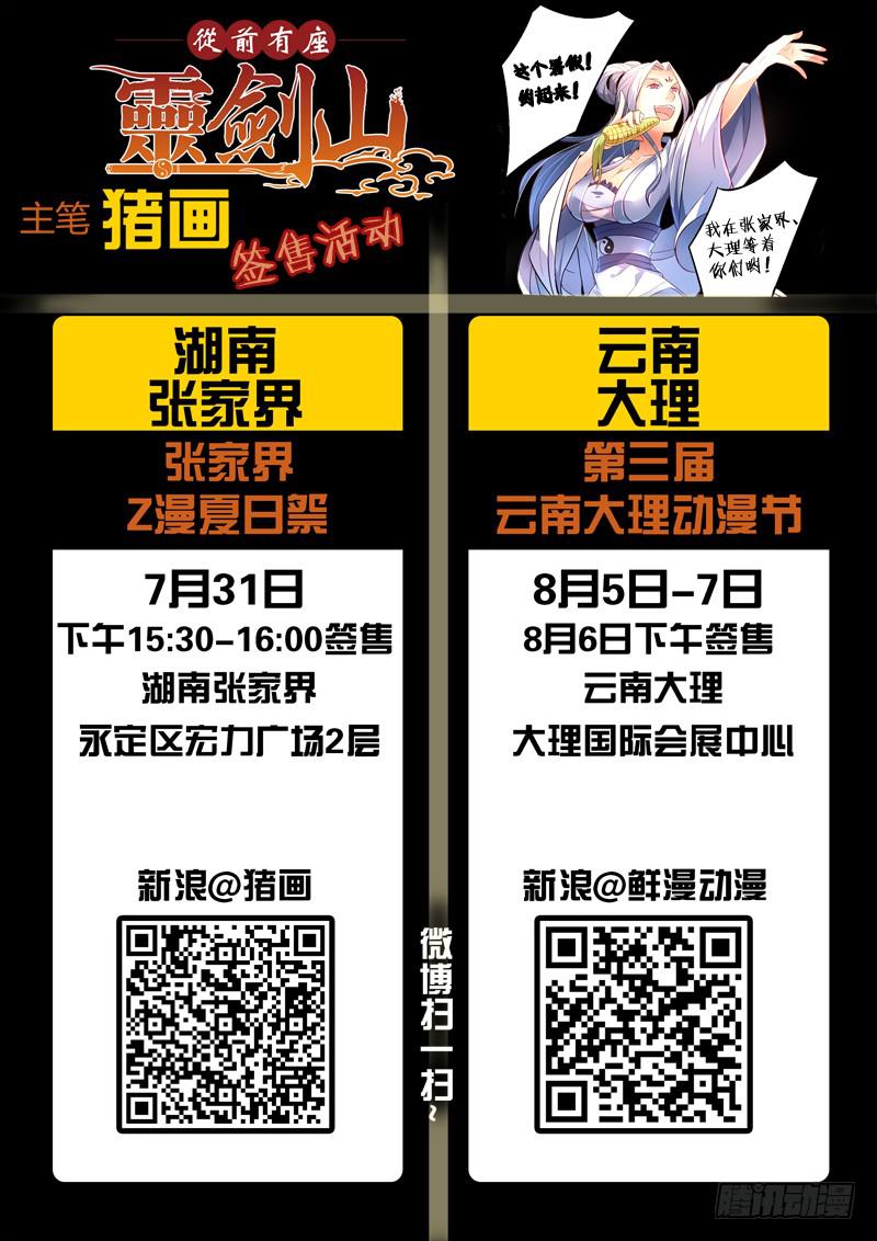 从前有座灵剑山韩漫全集-第一百七十九章无删减无遮挡章节图片 