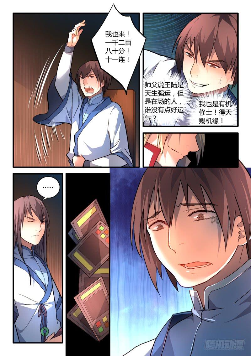 从前有座灵剑山韩漫全集-第一百七十九章无删减无遮挡章节图片 