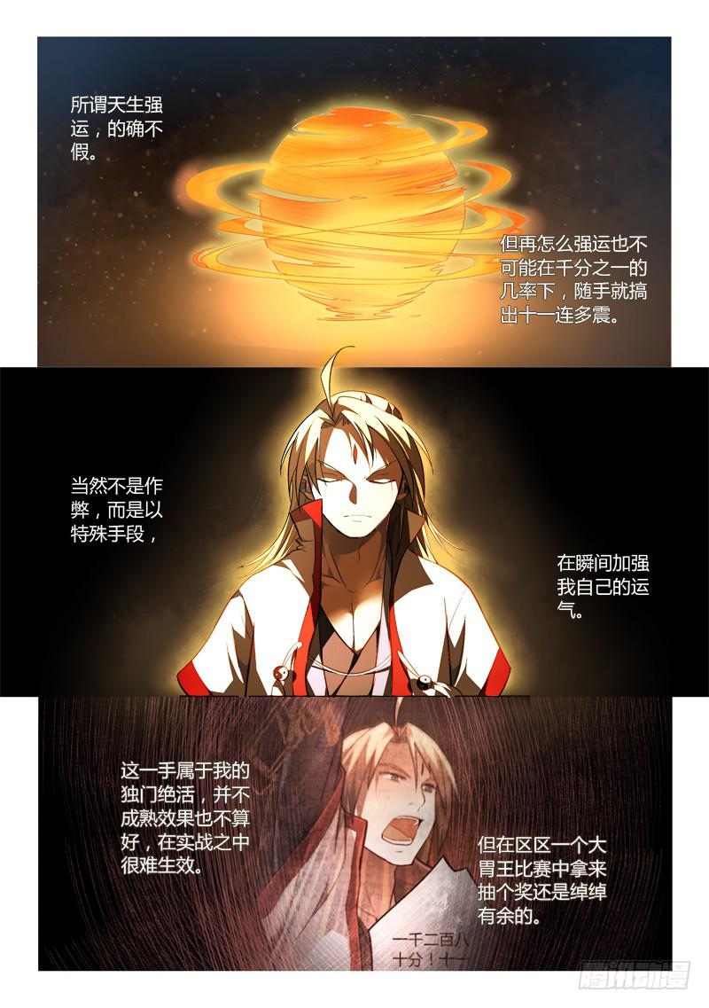 从前有座灵剑山韩漫全集-第一百七十九章无删减无遮挡章节图片 