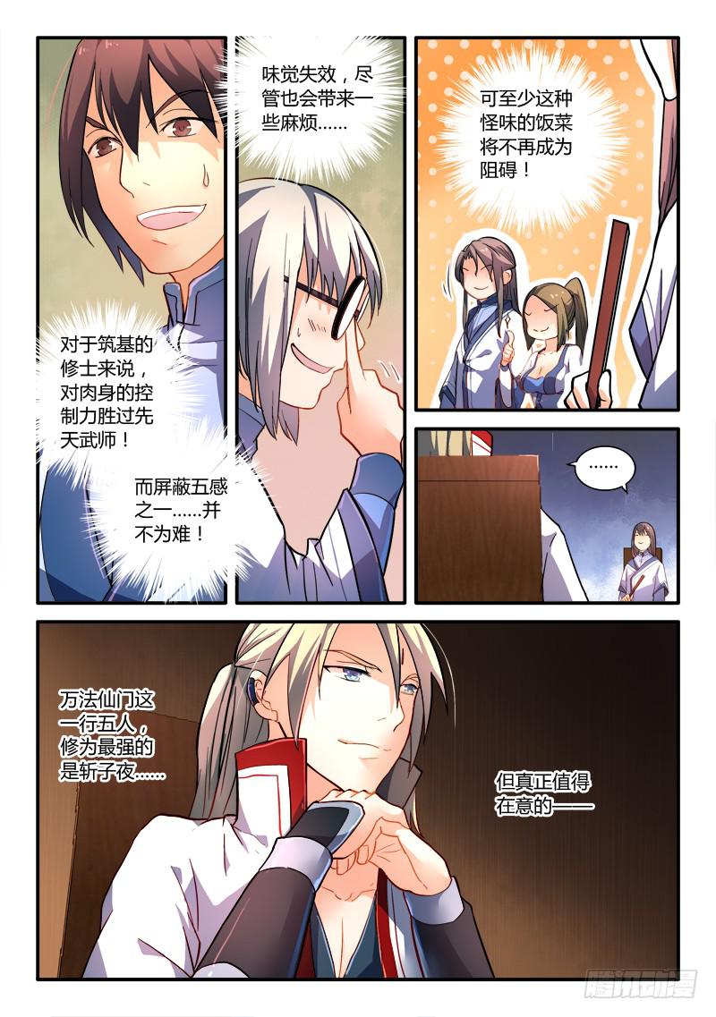 从前有座灵剑山韩漫全集-第一百八十章无删减无遮挡章节图片 