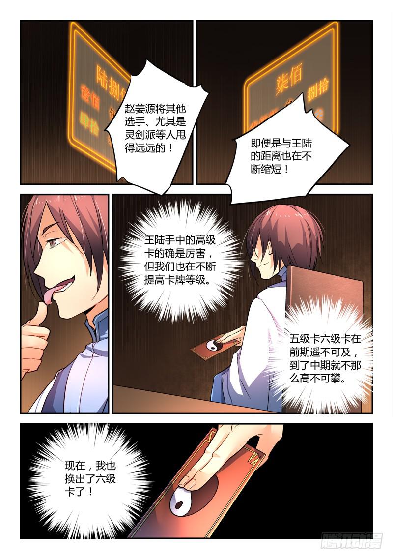从前有座灵剑山韩漫全集-第一百八十章无删减无遮挡章节图片 