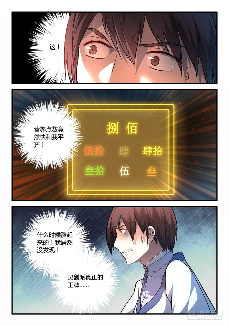 从前有座灵剑山韩漫全集-第一百八十章无删减无遮挡章节图片 
