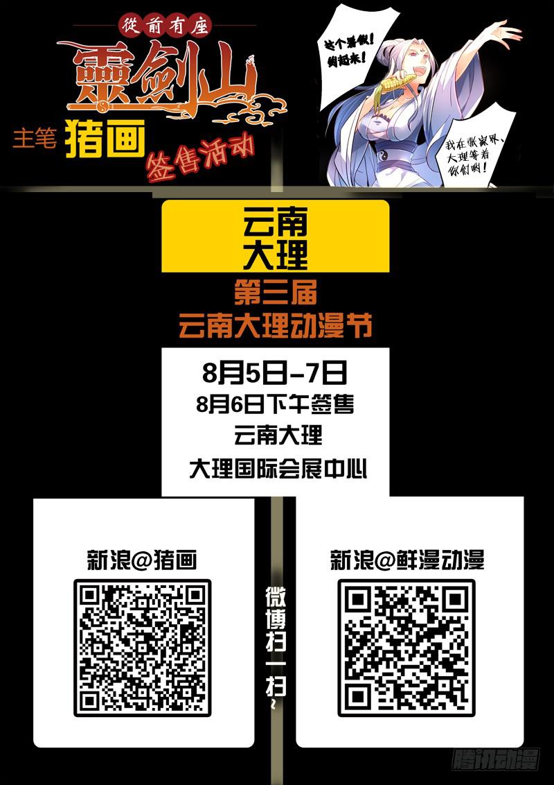 从前有座灵剑山韩漫全集-第一百八十一章无删减无遮挡章节图片 