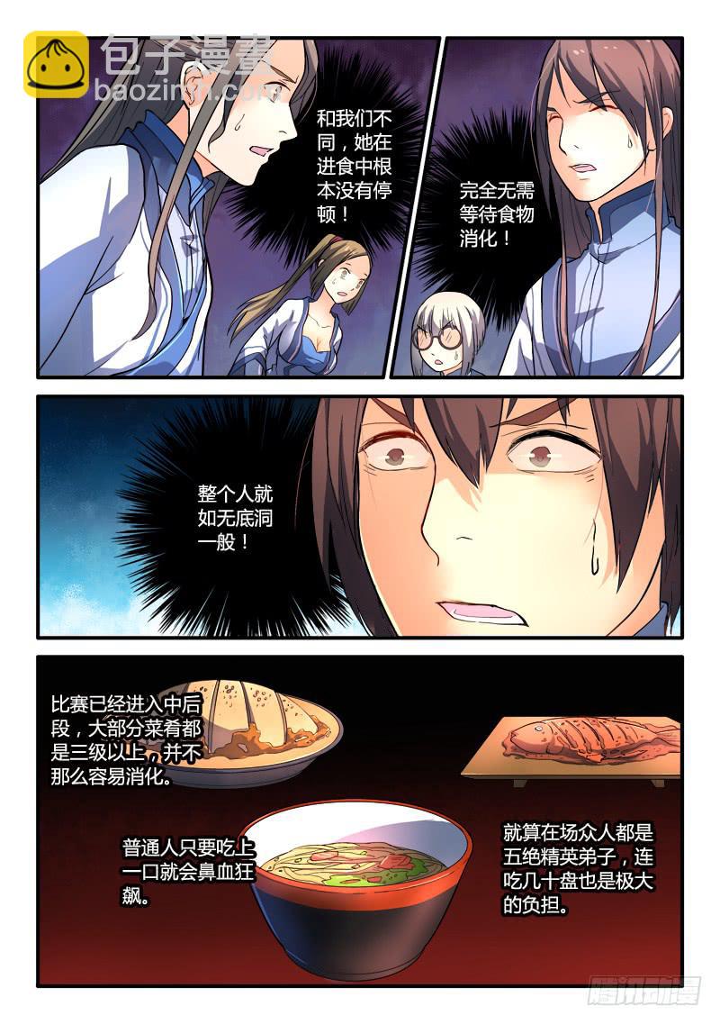从前有座灵剑山韩漫全集-第一百八十一章无删减无遮挡章节图片 