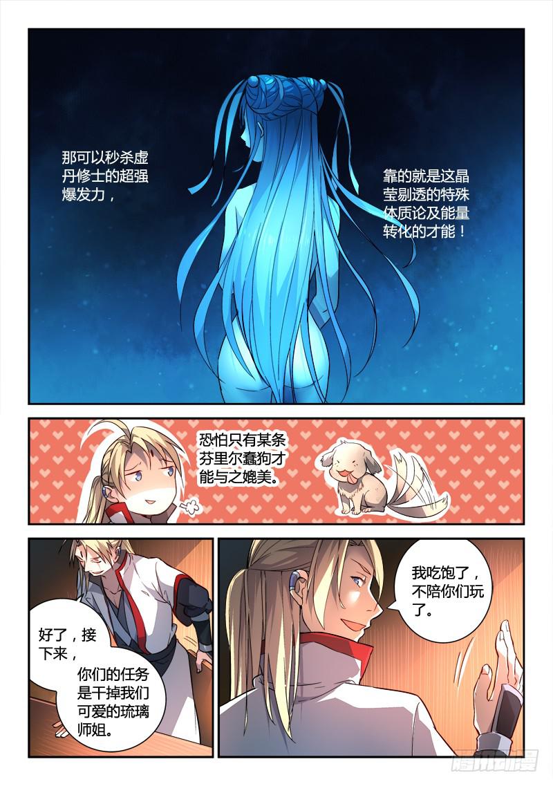 从前有座灵剑山韩漫全集-第一百八十一章无删减无遮挡章节图片 