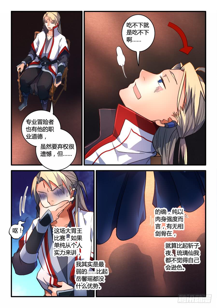 从前有座灵剑山韩漫全集-第一百八十一章无删减无遮挡章节图片 