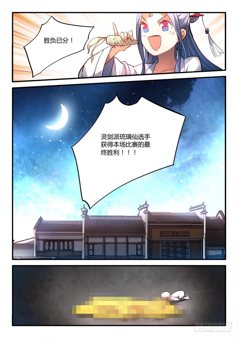 从前有座灵剑山韩漫全集-第一百八十二章无删减无遮挡章节图片 