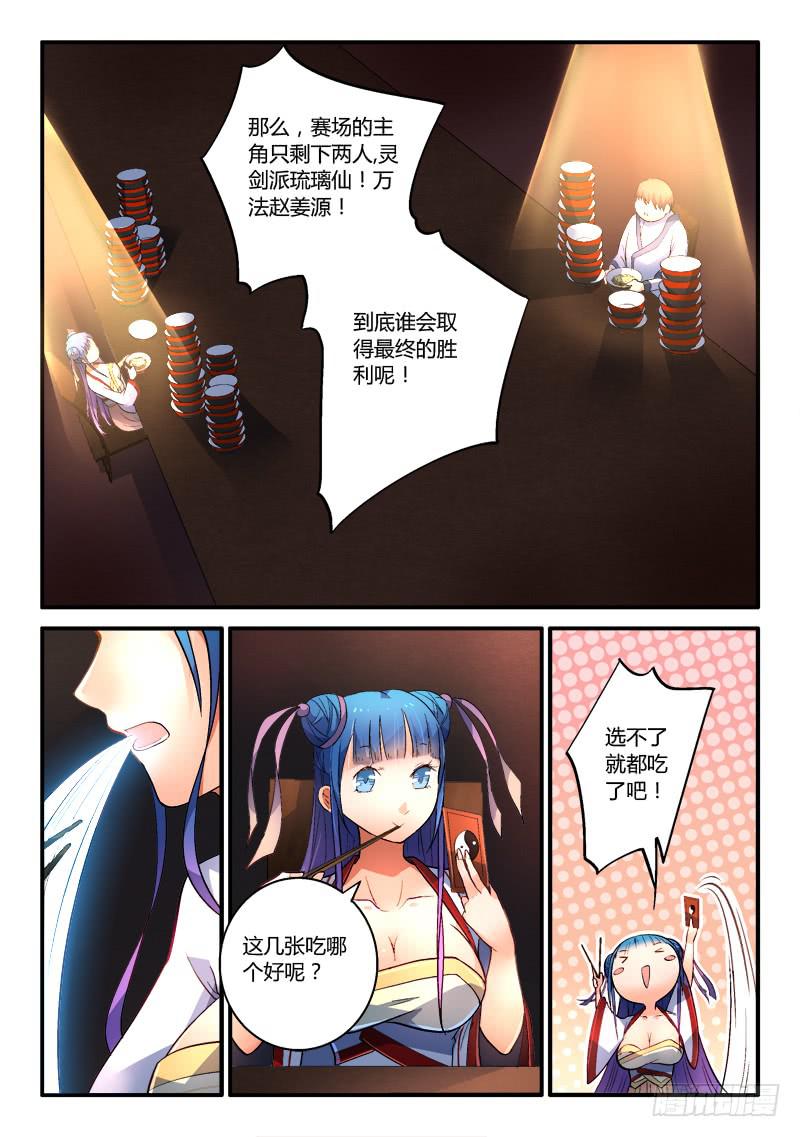 从前有座灵剑山韩漫全集-第一百八十二章无删减无遮挡章节图片 