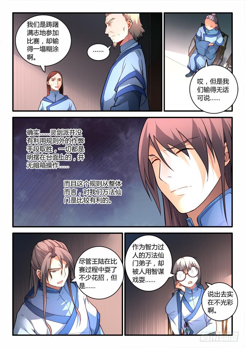 从前有座灵剑山韩漫全集-第一百八十三章无删减无遮挡章节图片 