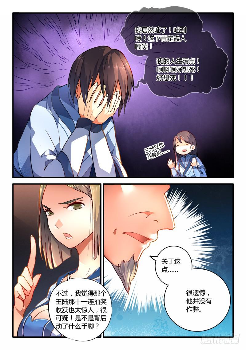 从前有座灵剑山韩漫全集-第一百八十三章无删减无遮挡章节图片 