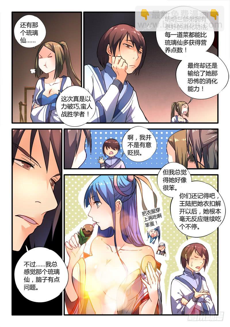 从前有座灵剑山韩漫全集-第一百八十三章无删减无遮挡章节图片 