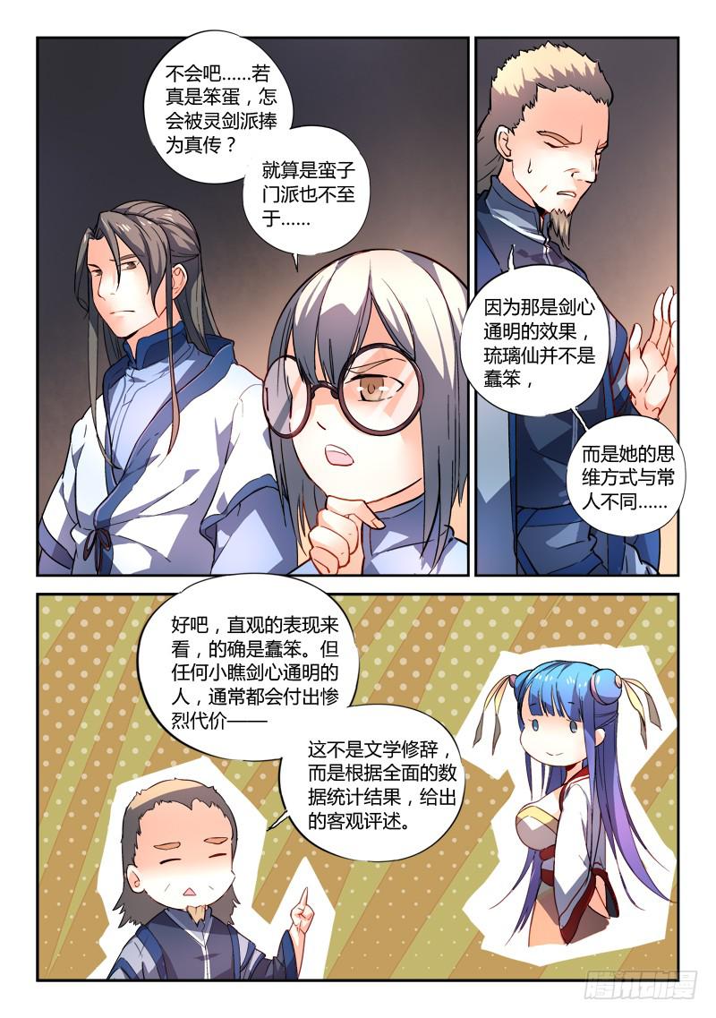从前有座灵剑山韩漫全集-第一百八十三章无删减无遮挡章节图片 