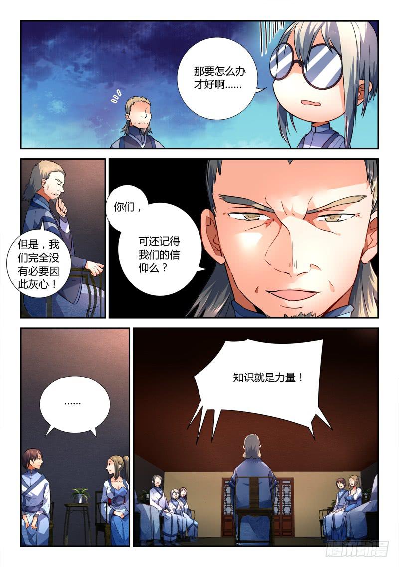 从前有座灵剑山韩漫全集-第一百八十三章无删减无遮挡章节图片 