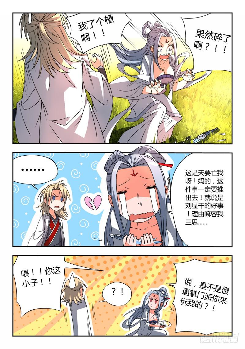 从前有座灵剑山韩漫全集-第十九章无删减无遮挡章节图片 