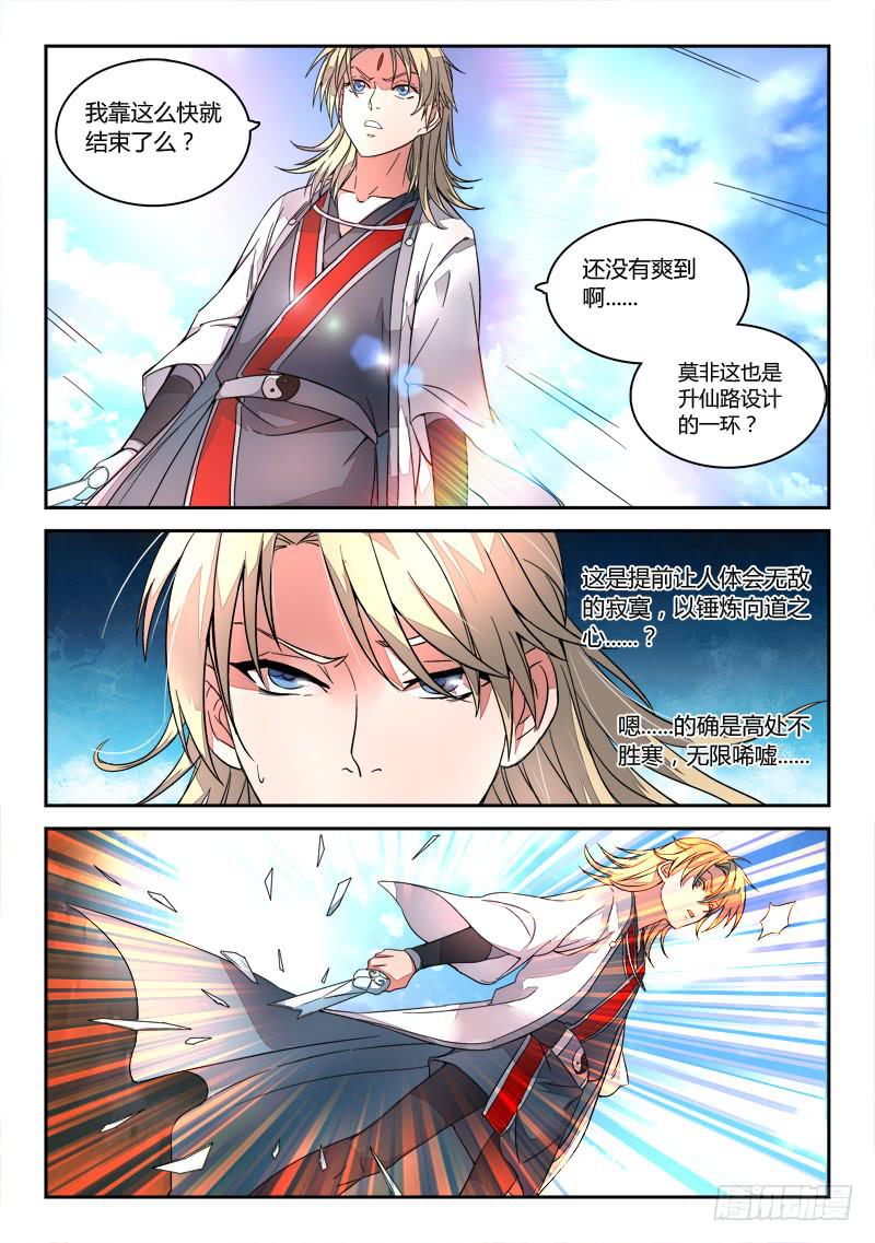 从前有座灵剑山韩漫全集-第十九章无删减无遮挡章节图片 