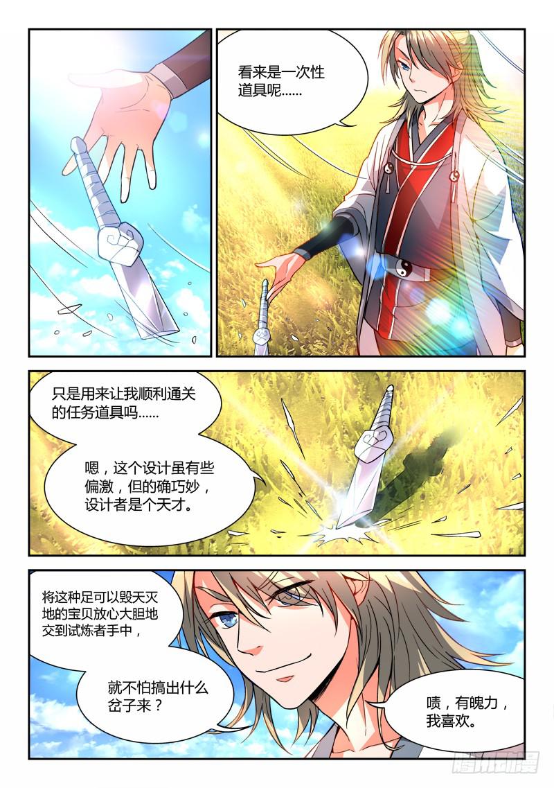 从前有座灵剑山韩漫全集-第十九章无删减无遮挡章节图片 