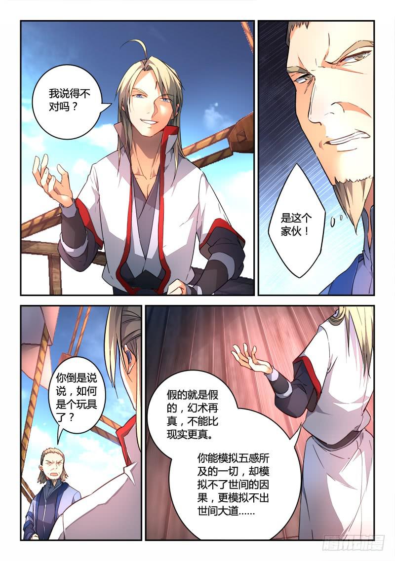 从前有座灵剑山韩漫全集-第一百八十四章无删减无遮挡章节图片 