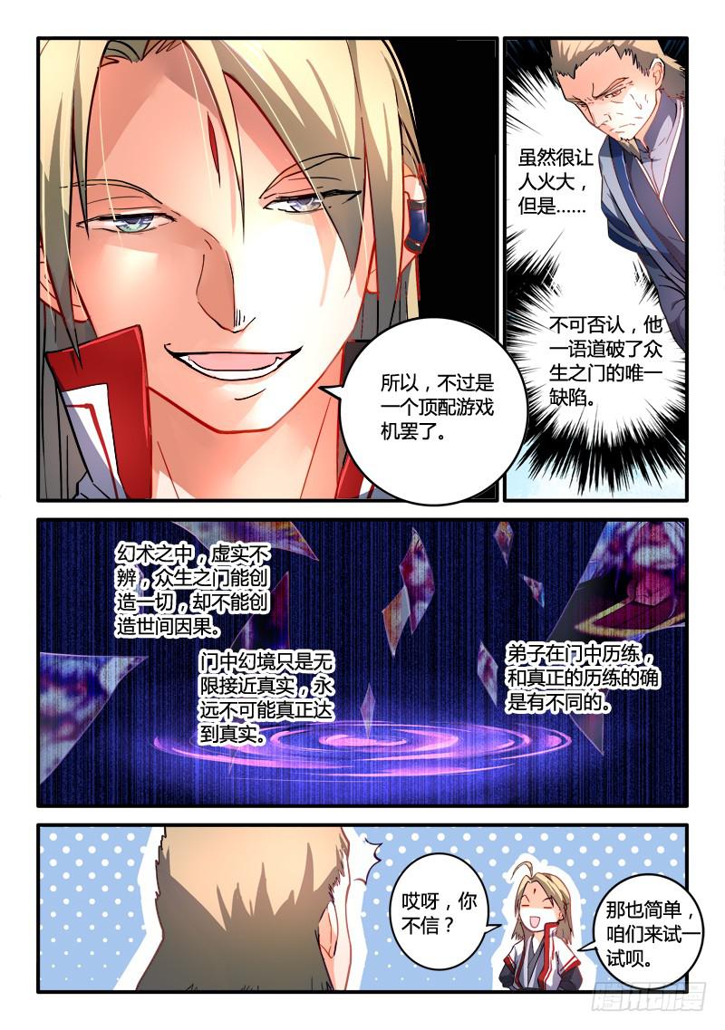 从前有座灵剑山韩漫全集-第一百八十四章无删减无遮挡章节图片 