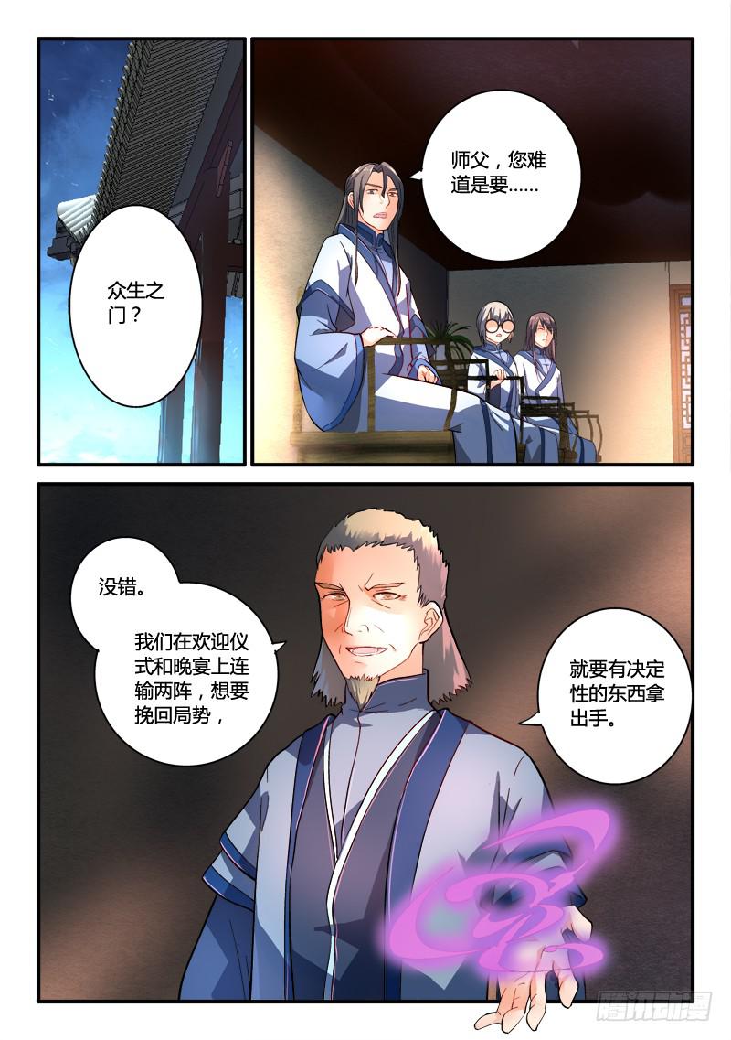 从前有座灵剑山韩漫全集-第一百八十四章无删减无遮挡章节图片 
