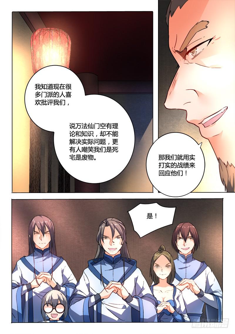 从前有座灵剑山韩漫全集-第一百八十四章无删减无遮挡章节图片 