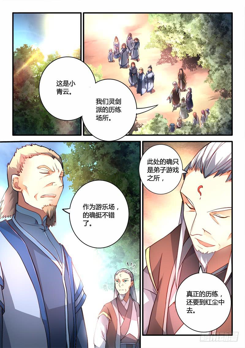 从前有座灵剑山韩漫全集-第一百八十四章无删减无遮挡章节图片 