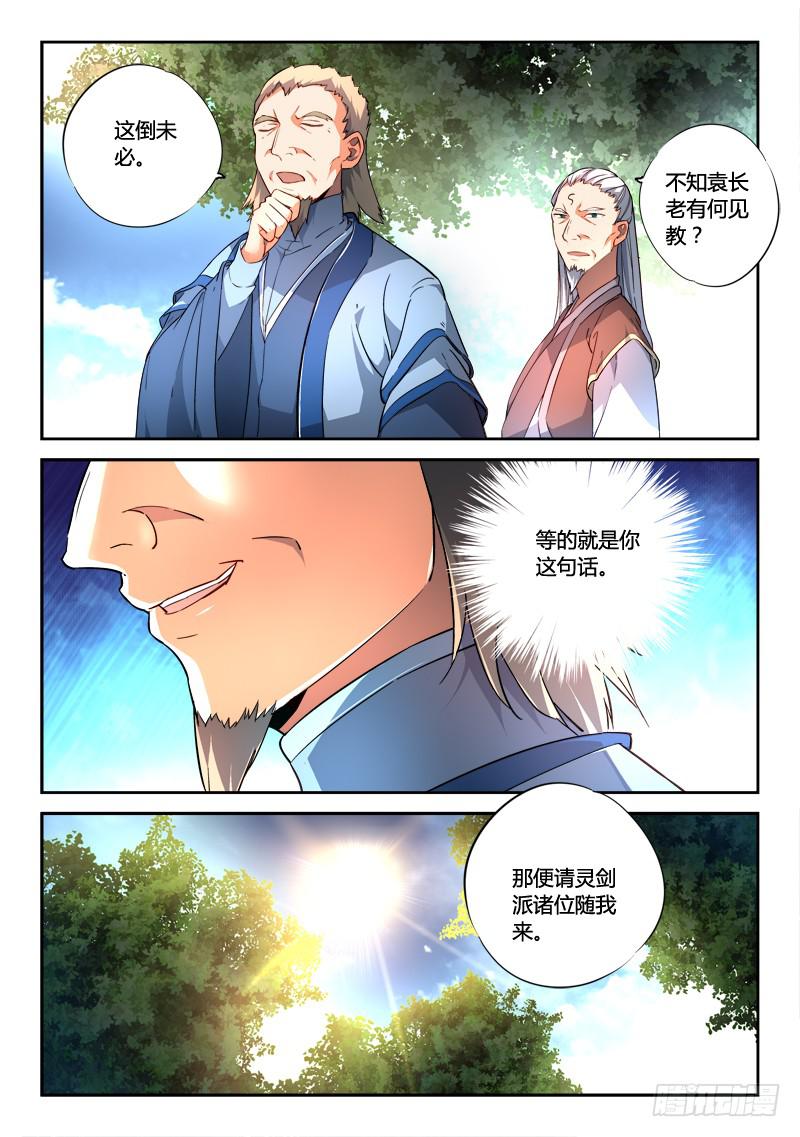 从前有座灵剑山韩漫全集-第一百八十四章无删减无遮挡章节图片 