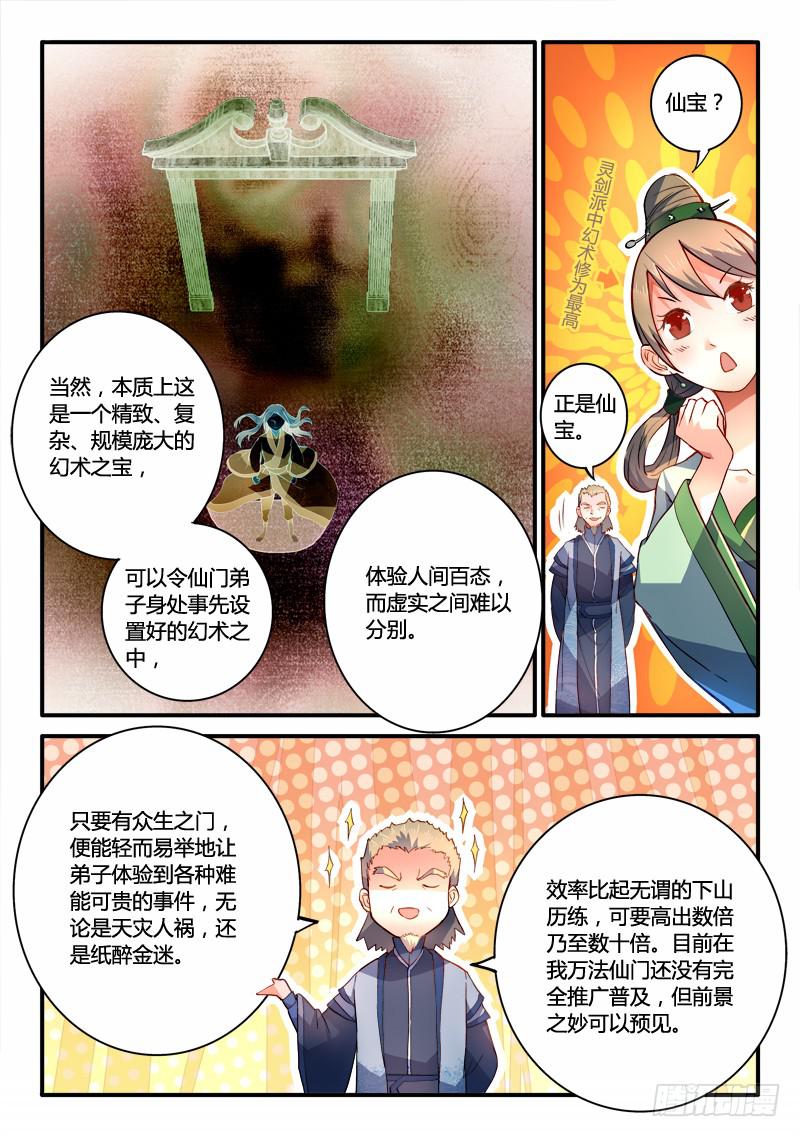 从前有座灵剑山韩漫全集-第一百八十四章无删减无遮挡章节图片 