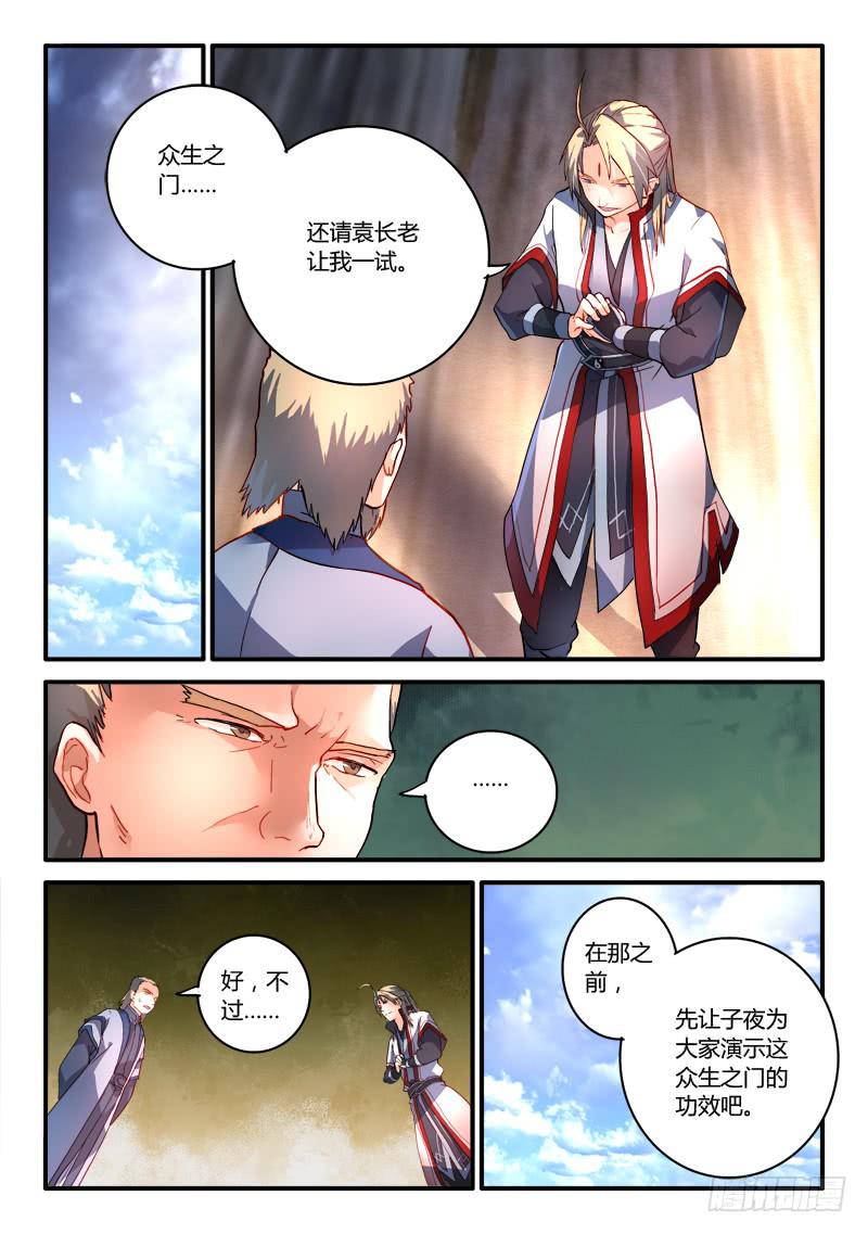 从前有座灵剑山韩漫全集-第一百八十五章无删减无遮挡章节图片 