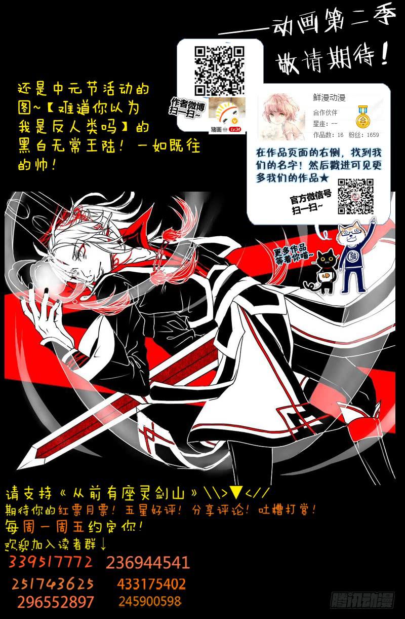 从前有座灵剑山韩漫全集-第一百八十七章无删减无遮挡章节图片 