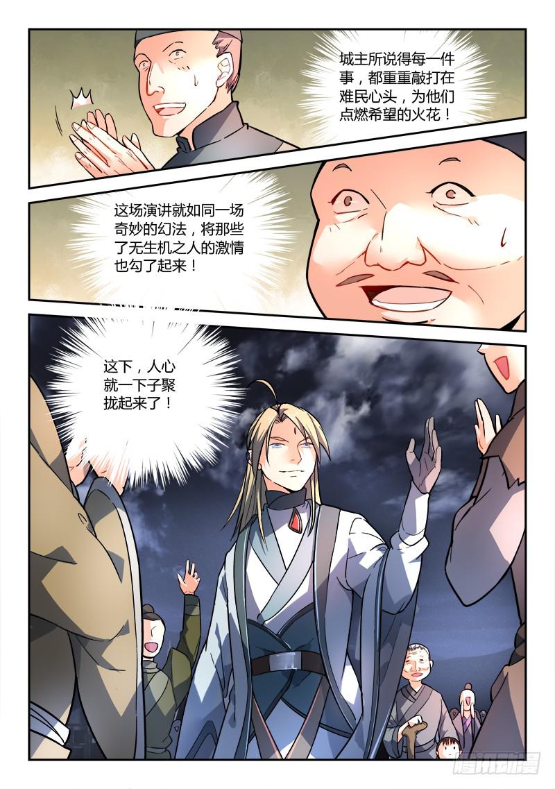从前有座灵剑山韩漫全集-第一百八十八章无删减无遮挡章节图片 