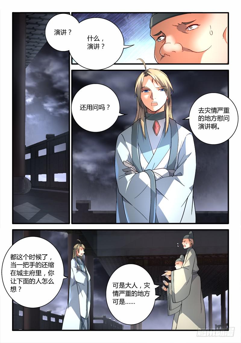 从前有座灵剑山韩漫全集-第一百八十八章无删减无遮挡章节图片 
