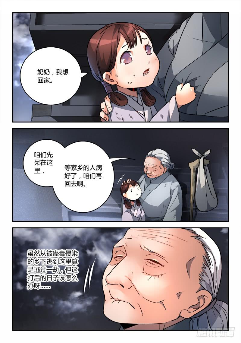 从前有座灵剑山韩漫全集-第一百八十八章无删减无遮挡章节图片 
