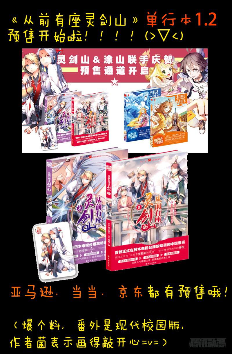 从前有座灵剑山韩漫全集-第一百八十九章无删减无遮挡章节图片 