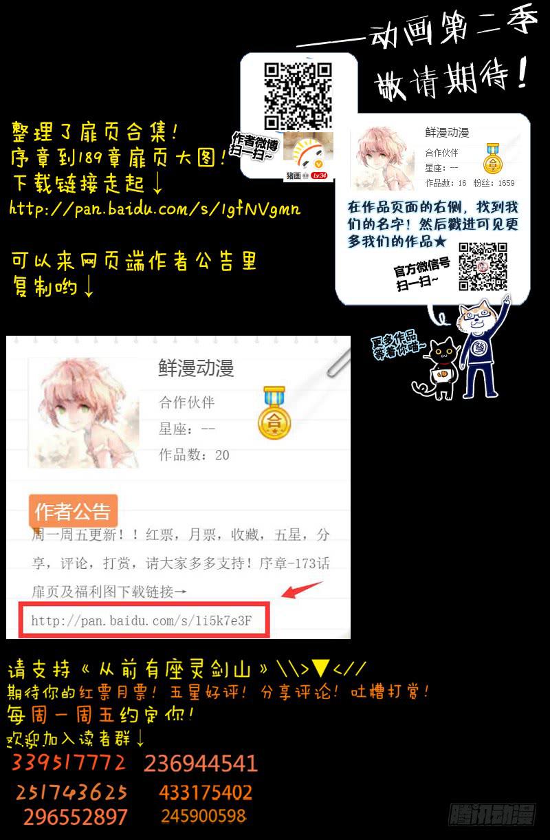 从前有座灵剑山韩漫全集-第一百八十九章无删减无遮挡章节图片 
