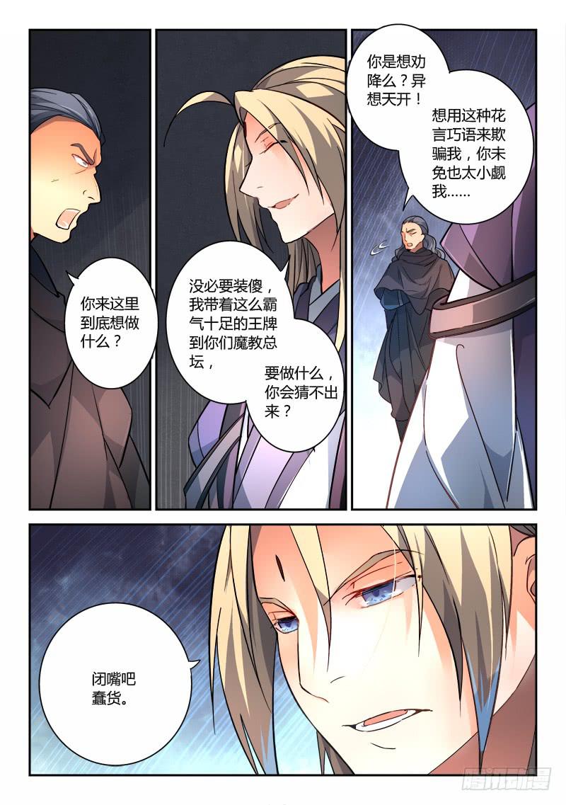 从前有座灵剑山韩漫全集-第一百九十一章无删减无遮挡章节图片 