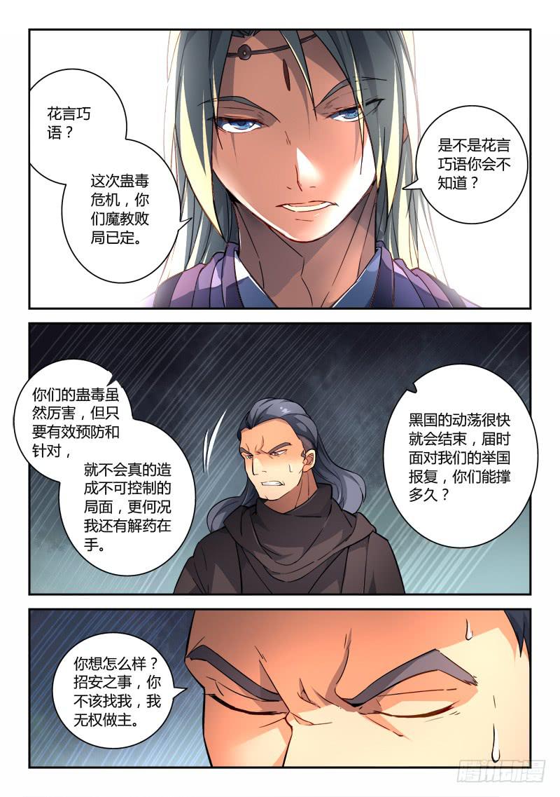 从前有座灵剑山韩漫全集-第一百九十一章无删减无遮挡章节图片 