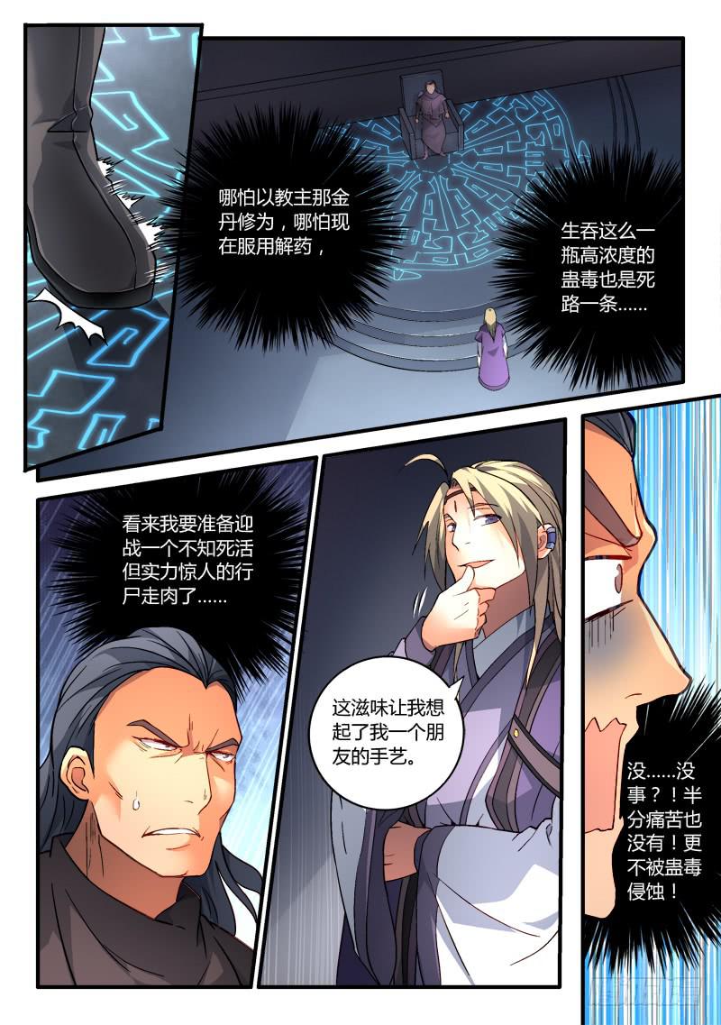 从前有座灵剑山韩漫全集-第一百九十一章无删减无遮挡章节图片 