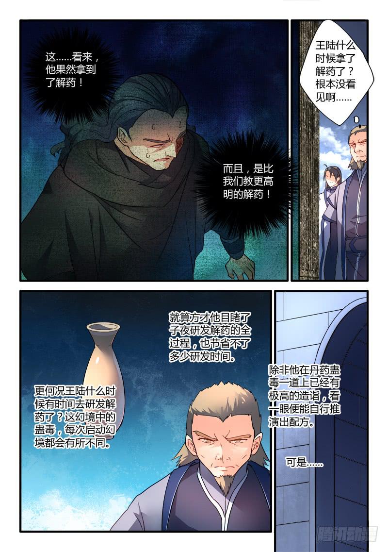 从前有座灵剑山韩漫全集-第一百九十一章无删减无遮挡章节图片 