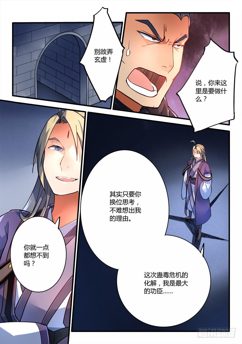 从前有座灵剑山韩漫全集-第一百九十二章无删减无遮挡章节图片 