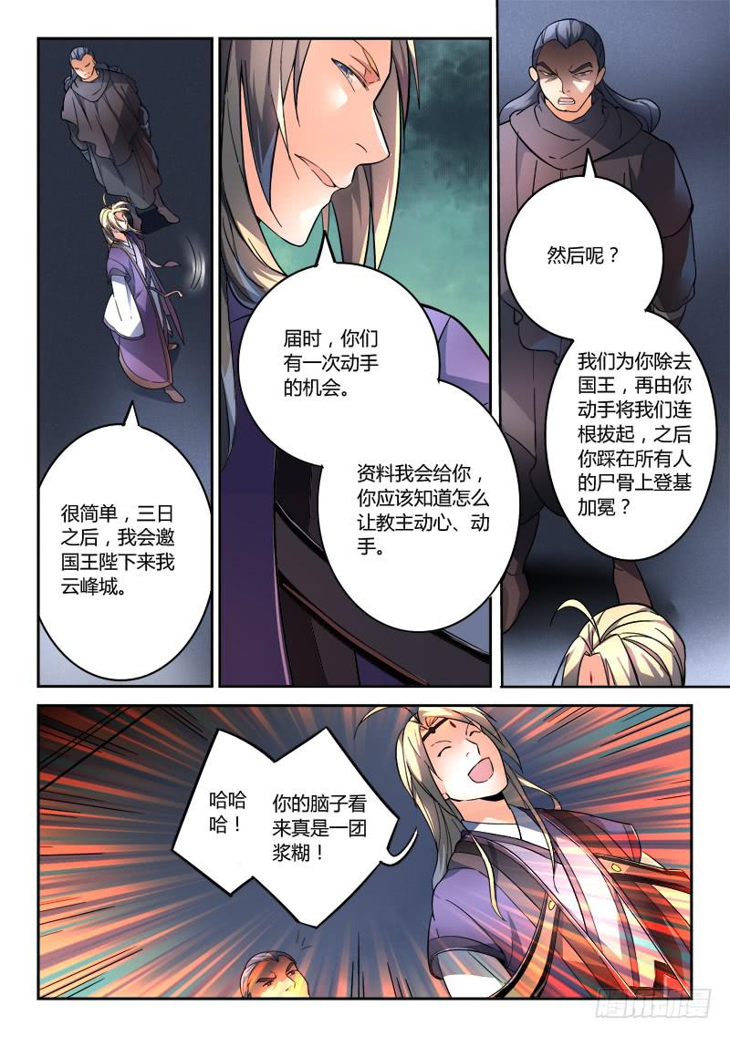 从前有座灵剑山韩漫全集-第一百九十二章无删减无遮挡章节图片 