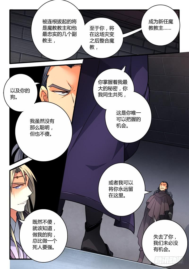 从前有座灵剑山韩漫全集-第一百九十二章无删减无遮挡章节图片 